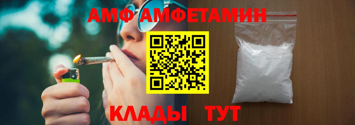 АМФ Premium  Амфетамин  Тула  Вход с VPN 