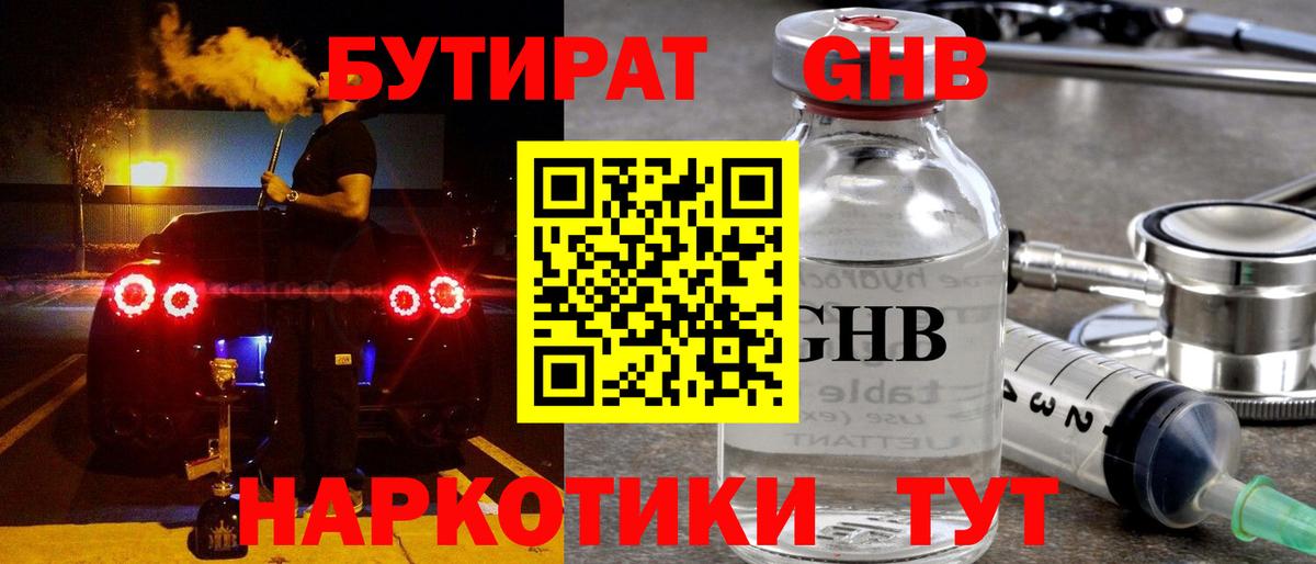 БУТИРАТ вода Тула