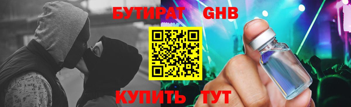 Бутират бутик  БУТИРАТ  Тула  Вход с VPN 