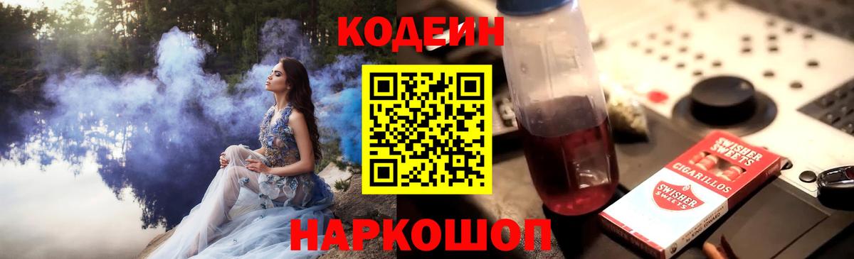 Тула  Кодеин Purple Drank  Вход с VPN 