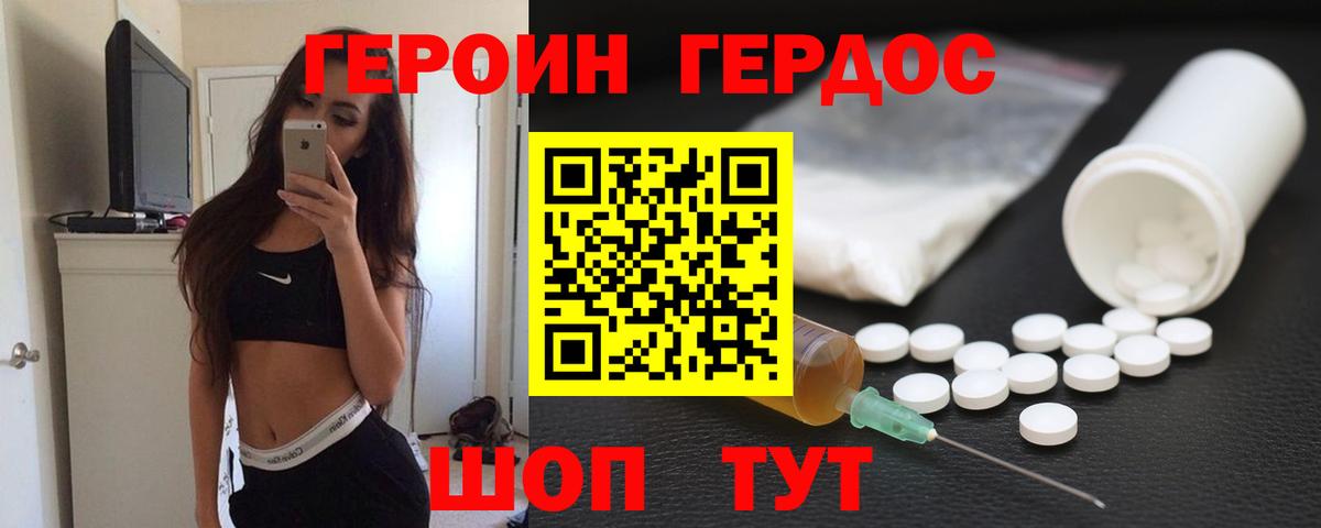 Героин Heroin Тула