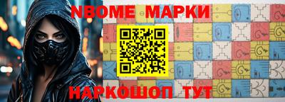 марки nbome Жуковский