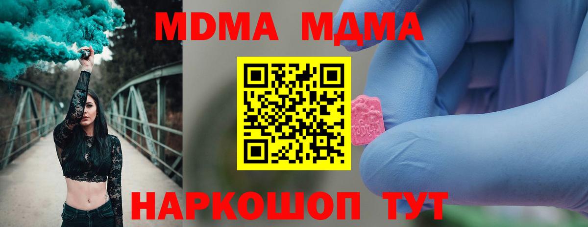 МДМА молли  Вход с VPN  МДМА кристаллы  МДМА  Тула 