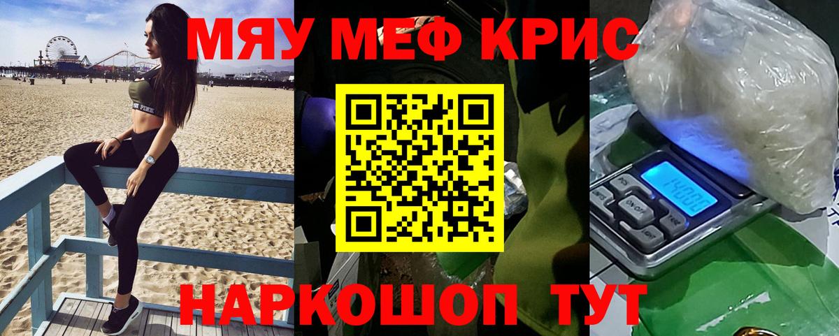 МЕФ кристаллы Тула